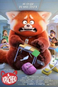 Я краснею смотреть онлайн